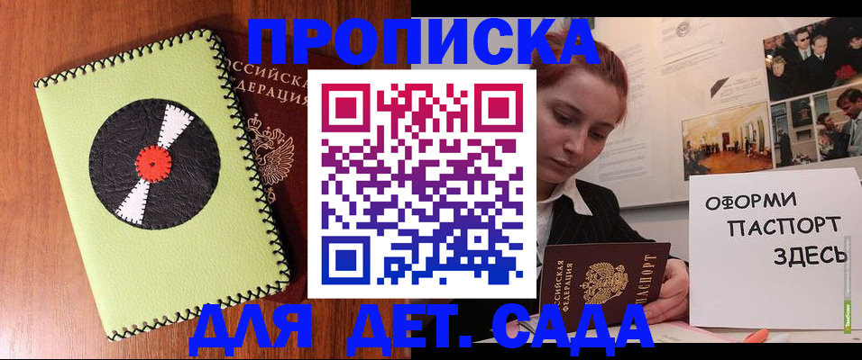 прописка паспорт в Тобольске