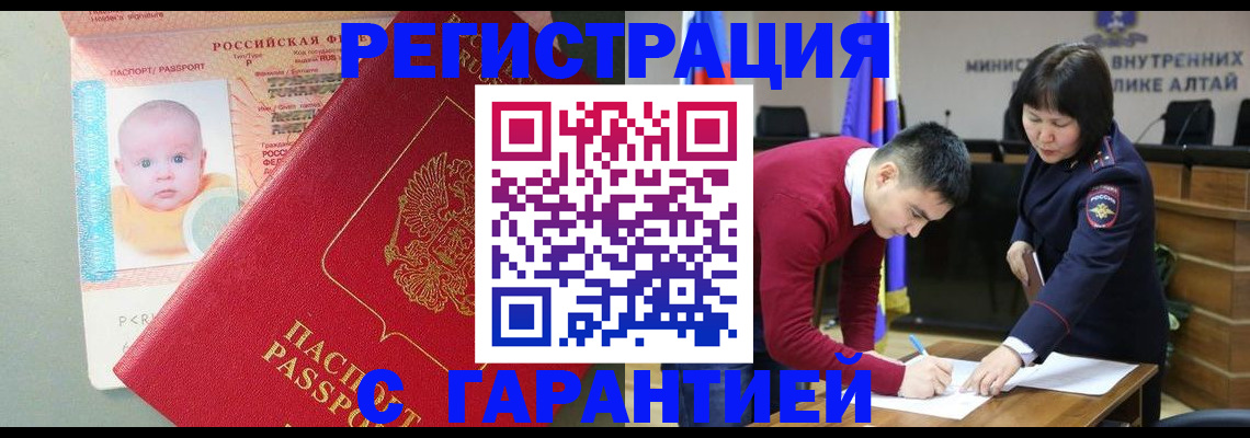 временная регистрация для школы в Тобольске