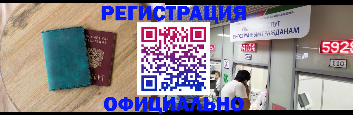 прописка 2025 в Тобольске