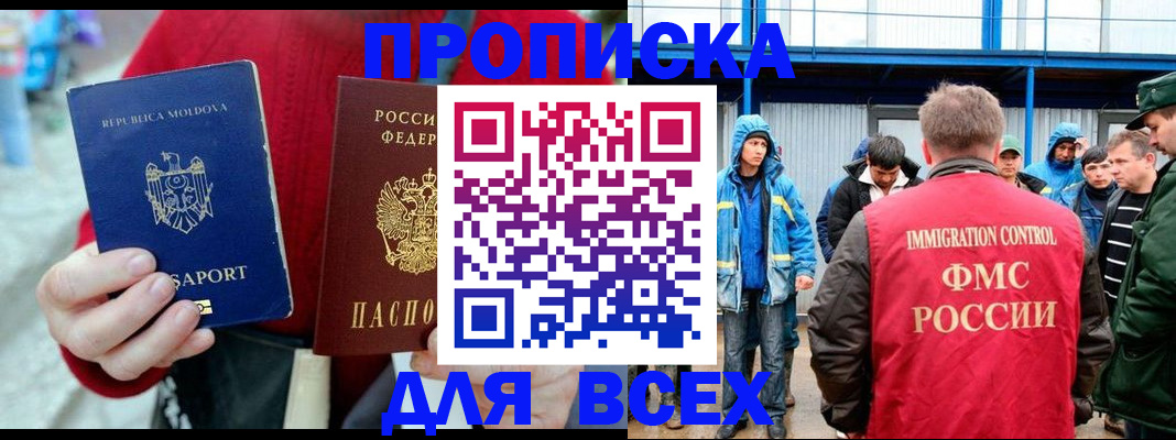 временная регистрация для всех в Тобольске