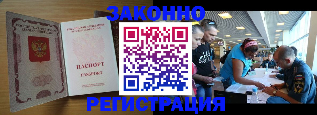 временная регистрация надежно в Тобольске